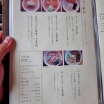 花の季 - 店内お品書き（ラーメン各種 2013.08)
