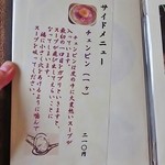 花の季 - 店内お品書き（チェンピン 2013.08)
