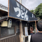 讃岐うどん がもう - 