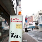 喫茶in - 道端の看板