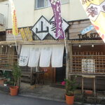 手造りの店 山家 - お店入口