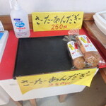 手造りの店 山家 - サーターアンダギー売場