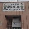 ニューデリ - 