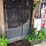 草喰 なかひがし - 