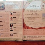 童夢 - 店内にはってあった店主様のコンサートちらし