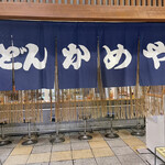 Udon Kameya - 