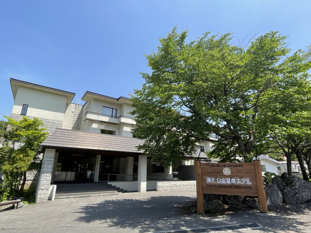 白金温泉ホテル - 美瑛町その他（ホテル）の写真