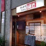 魚と串焼 鮮吉 - 外観