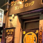 Sapporo Ramen Ezo Men Rokku - 