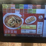 ぎょうざの満洲 - タッチパネルメニュー