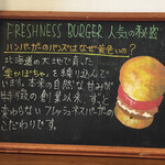 FRESHNESS BURGER - 人気の秘密