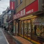 ぎょうざの満洲 - 帰るまでガラガラの店内