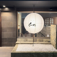 飯家 くーた 西中洲本店 - 