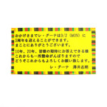 レ・グーテ - 三周年のメッセージ '13 9月上旬