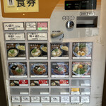 麺屋 桜 - 自動券売機