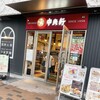 中央軒 甲子園プラス店