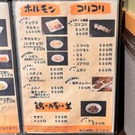 炭火焼肉 ホルモン にく式 - 