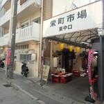 もつ焼き 四番屋 - お店外観