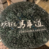 横浜瀬里奈 ステーキドーム -  横浜瀬里奈 ステーキドーム -