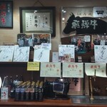 やきにく藤太 - 