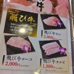 やきにく藤太 - 