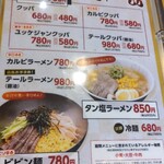 やきにく藤太 - 