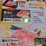 やきにく藤太 - 