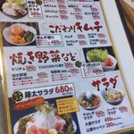 やきにく藤太 - 