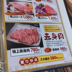 やきにく藤太 - 