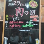 やきにく藤太 - 