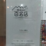 やきにく藤太 - 