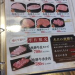 やきにく藤太 - 