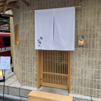 鮨 いつつ - 