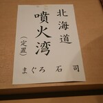 すゝき野 鮨金 - 