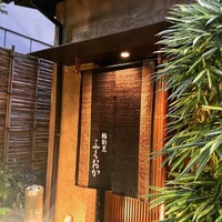 鮨割烹　ふくおか - 