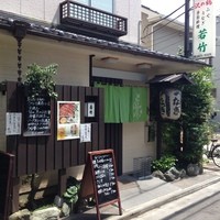割烹 若竹 - 