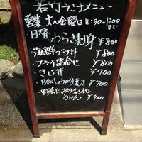 割烹 若竹 - 