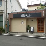 麺々 結び - 外観