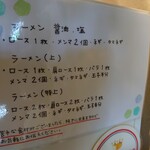 麺々 結び - メニュー