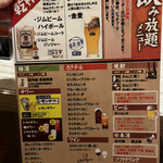 はるはる - 飲み放題メニュー