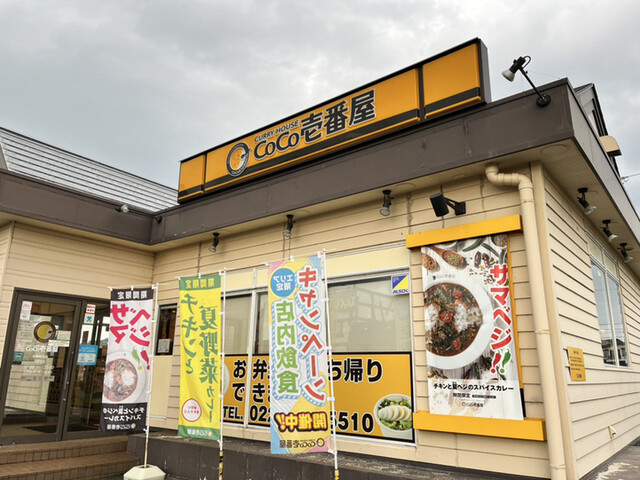 CoCo壱番屋 石巻蛇田店（ココイチバンヤ） - 陸前山下（カレー）の写真