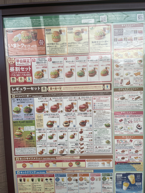 メニュー写真 : モスバーガー 日進竹の山店 （MOS BURGER） - 杁ケ池