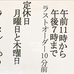 ラーメン ゆう - 営業時間等 2023年7月