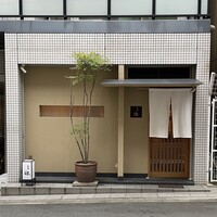同心町 和食 瑞 - 2023年7月。訪問