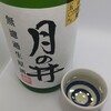 月の井酒造店