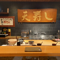 天寿し 京町店 - 