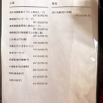 中華飯店 - メニュー3