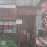 ラーメン凪 豚王 渋谷本店 - 