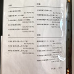 中華飯店 - メニュー2