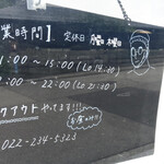 中華飯店 - 営業案内  テークアウトも可